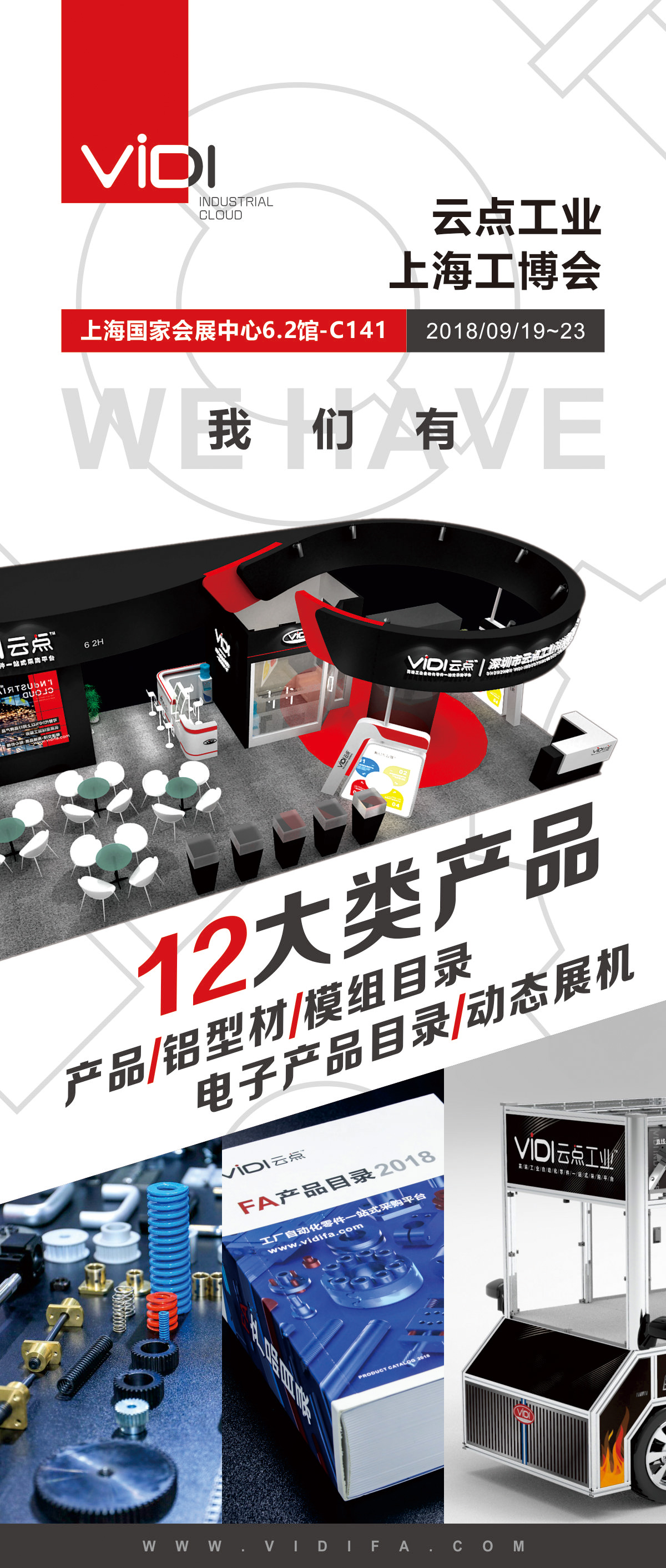 云点上海工博会