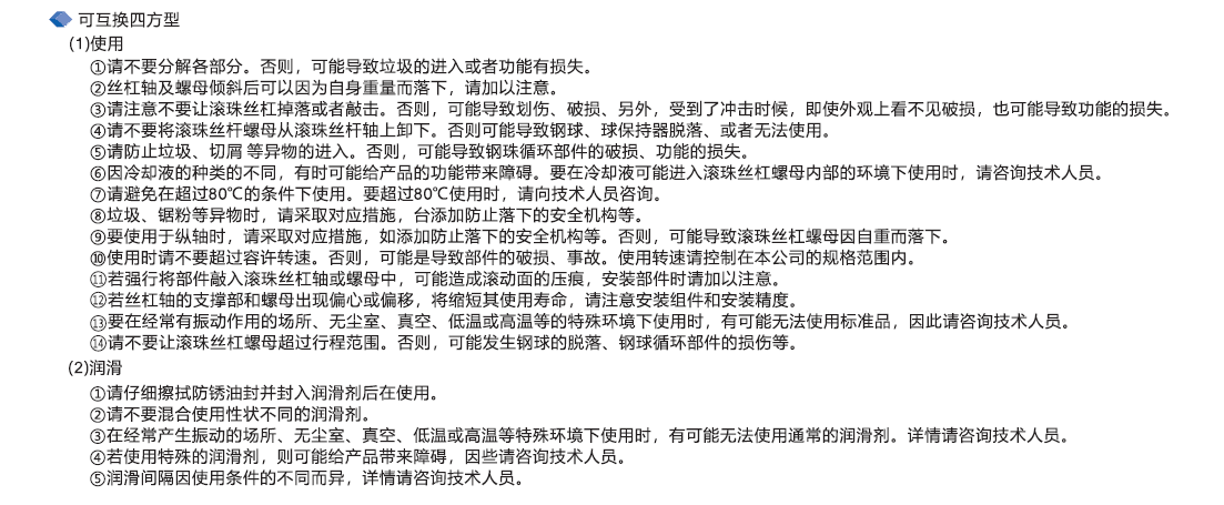云点滚珠丝杠可互换四方型