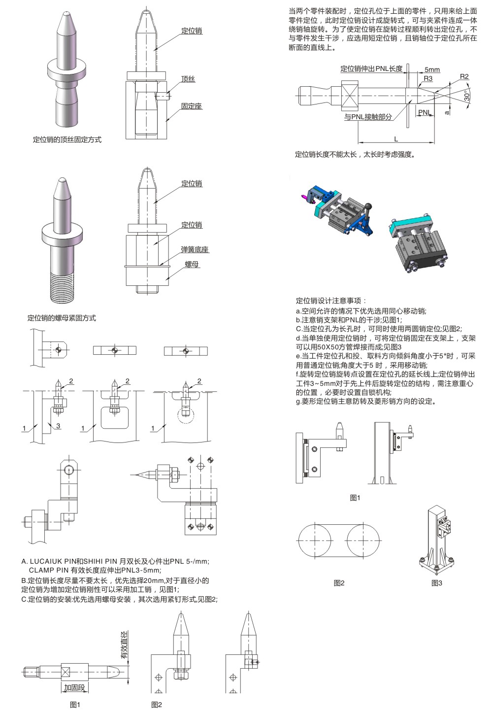 云点定位销技术说明