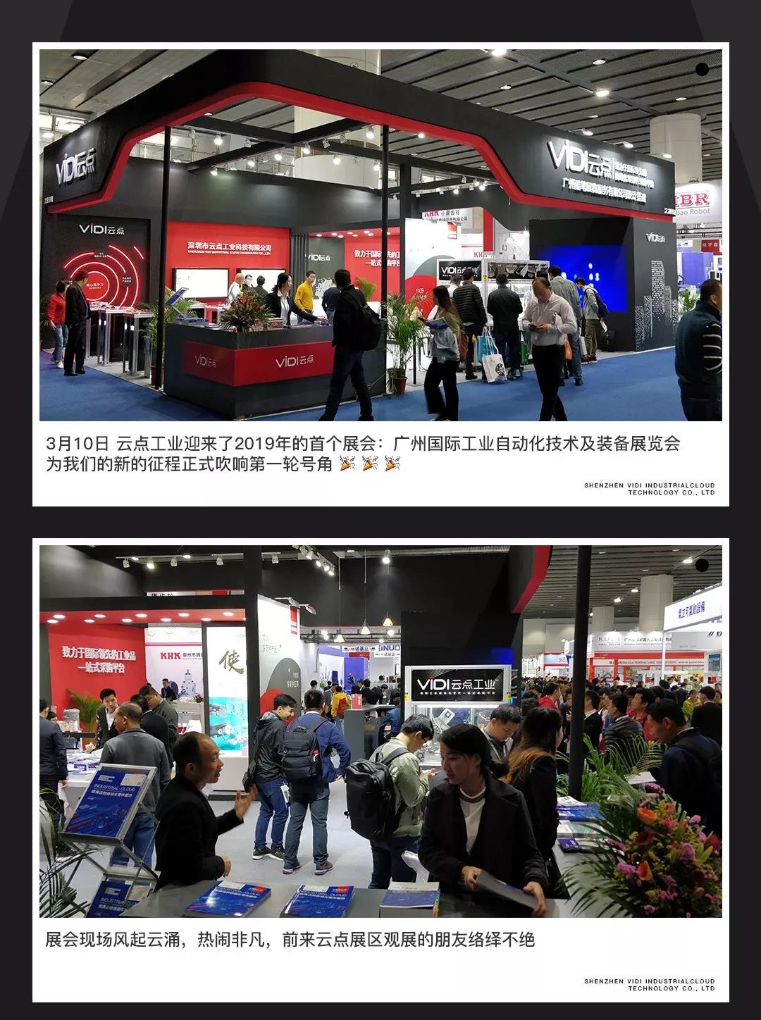 云点展会照片