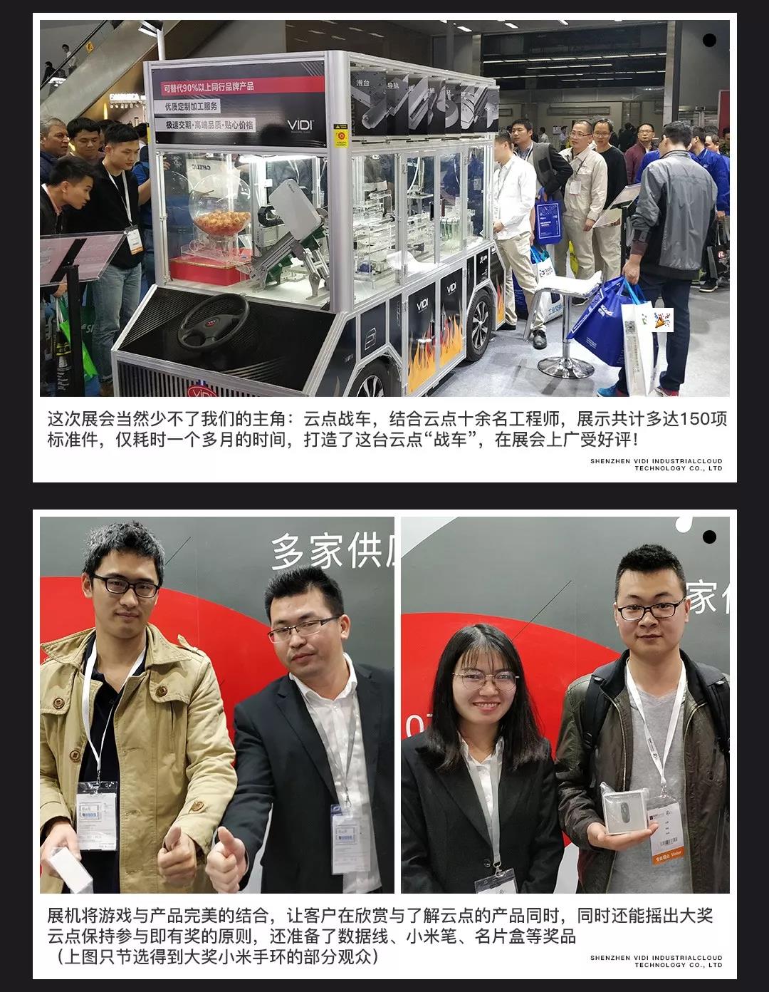 云点展会照片