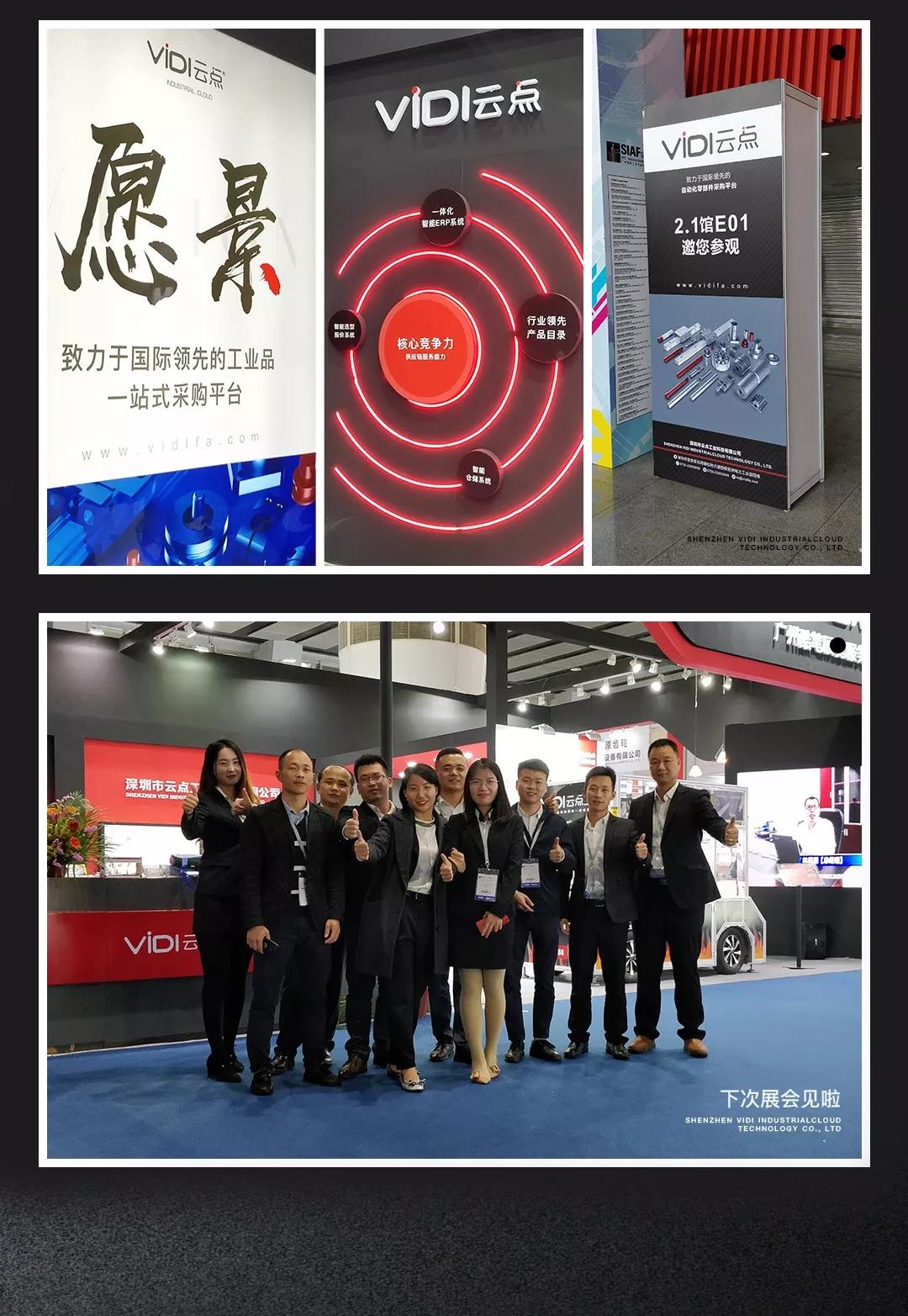 云点参展人员合照