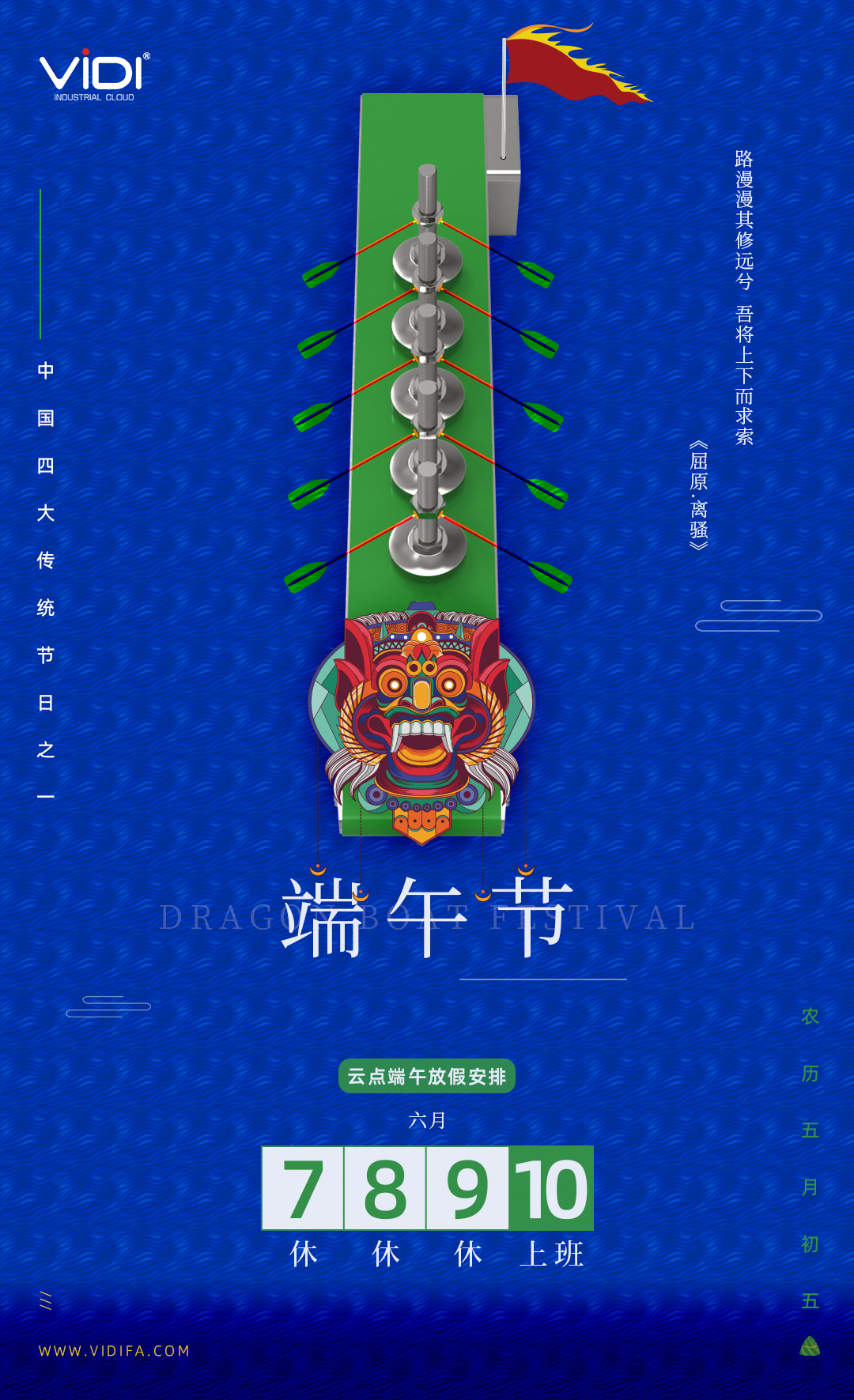 端午节放假通知